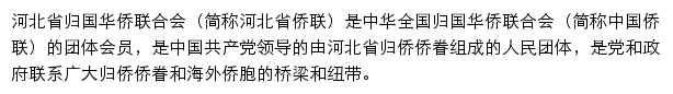 hebeiql.org.cn网页描述