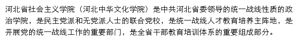 hebeisy.org.cn网页描述