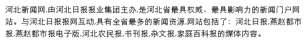 hebnews.cn网页描述