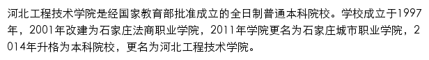 hebuet.edu.cn网页描述