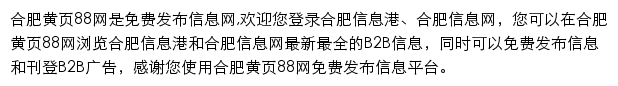 hefei.huangye88.com网页描述