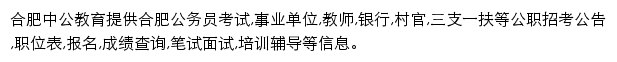 hefei.offcn.com网页描述