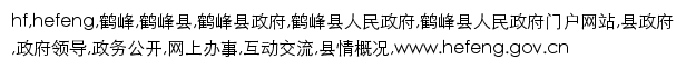 hefeng.gov.cn网页描述