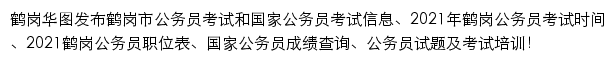 hegang.huatu.com网页描述