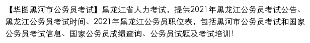 heihe.huatu.com网页描述