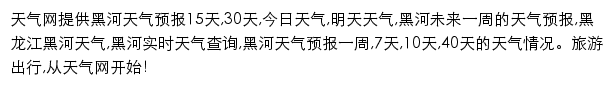 heihe.tianqi.com网页描述