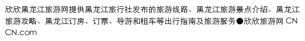 heilongjiang.cncn.com网页描述