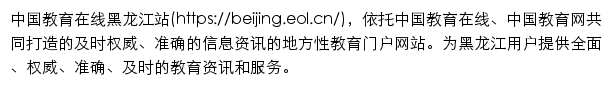 heilongjiang.eol.cn网页描述