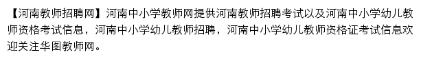 henan.hteacher.net网页描述