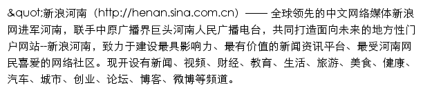 henan.sina.com.cn网页描述