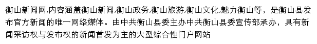 hengshannews.com网页描述