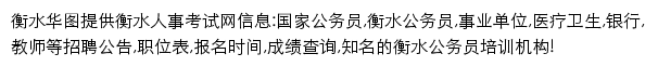 hengshui.huatu.com网页描述