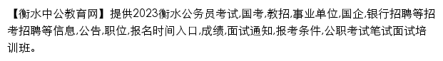 hengshui.offcn.com网页描述