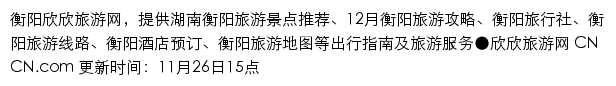 hengyang.cncn.com网页描述