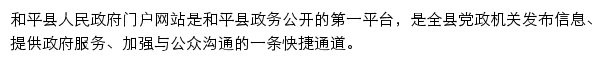 heping.gov.cn网页描述