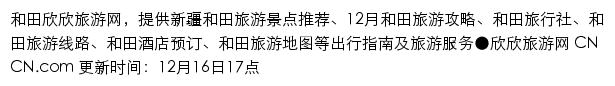 hetian.cncn.com网页描述