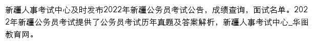 hetian.huatu.com网页描述