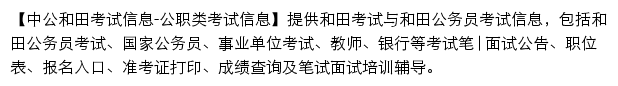 hetian.offcn.com网页描述