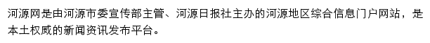 heyuan.cn网页描述