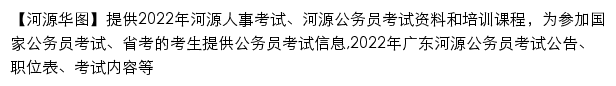 heyuan.huatu.com网页描述