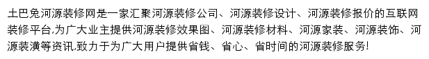 heyuan.to8to.com网页描述