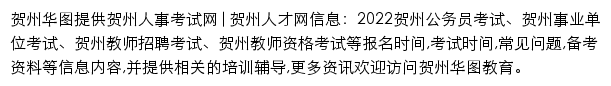 hezhou.huatu.com网页描述