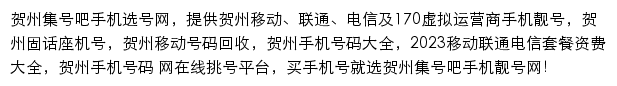 hezhou.jihaoba.com网页描述