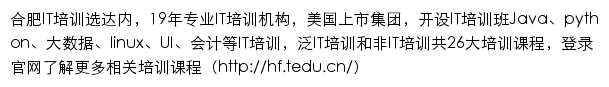 hf.tedu.cn网页描述