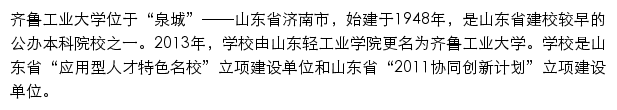 hgxy.qlu.edu.cn网页描述