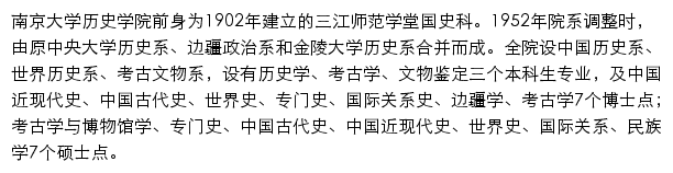 history.nju.edu.cn网页描述