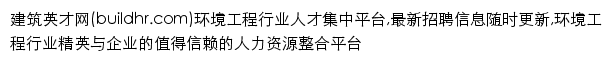 hjgc.buildhr.com网页描述