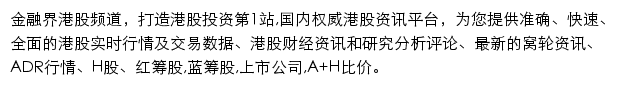 hk.jrj.com.cn网页描述