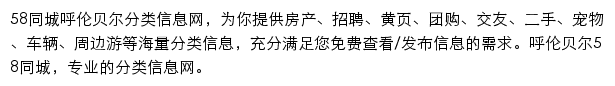 hlbe.58.com网页描述