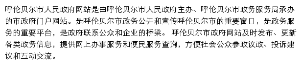 hlbe.gov.cn网页描述