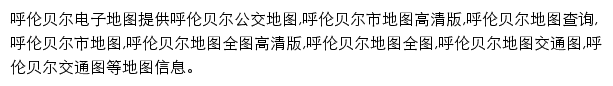 hlbemap.8684.cn网页描述