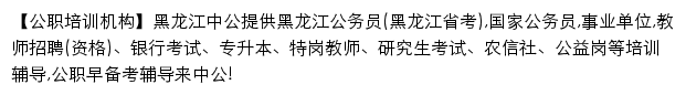 hlj.offcn.com网页描述