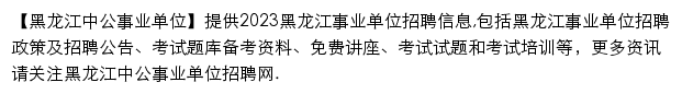 hlj.zgsydw.com网页描述