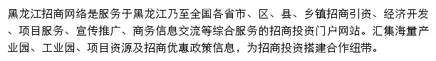 hlj.zhaoshang.net网页描述