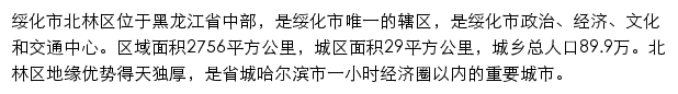 hljbeilin.gov.cn网页描述