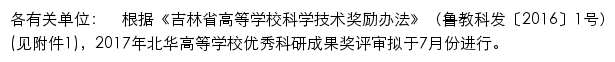 hlxy.beihua.edu.cn网页描述