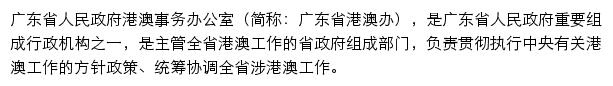 hmo.gd.gov.cn网页描述