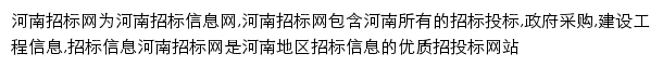 hn.bidcenter.com.cn网页描述