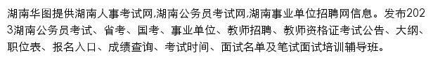 hn.huatu.com网页描述