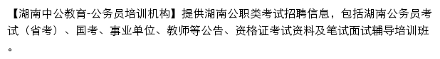 hn.offcn.com网页描述