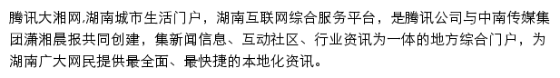 hn.qq.com网页描述