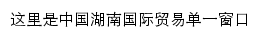 hn.singlewindow.cn网页描述