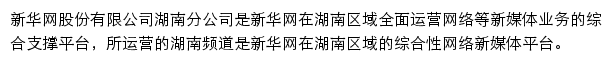 hn.xinhuanet.com网页描述