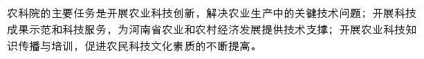 hnagri.org.cn网页描述