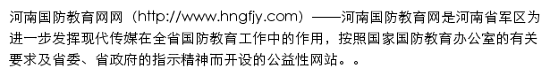 hngfjy.com网页描述