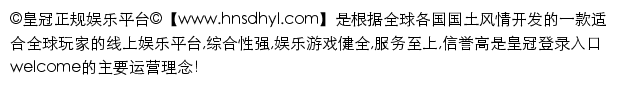 hnsdhyl.com网页描述